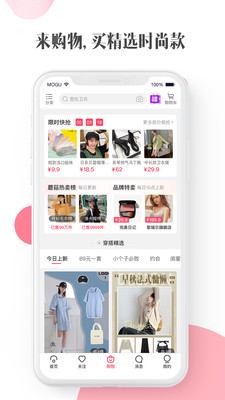 蘑菇街下载安装免费版