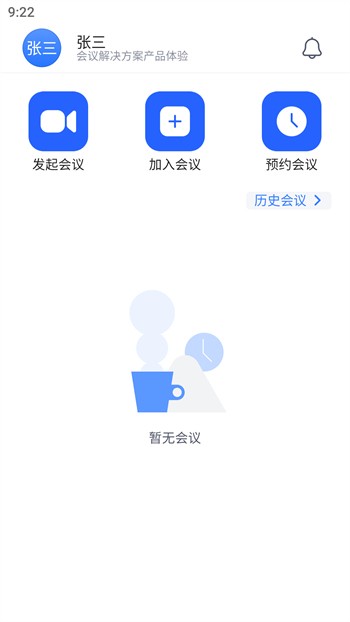 网易会议app官方下载免费版