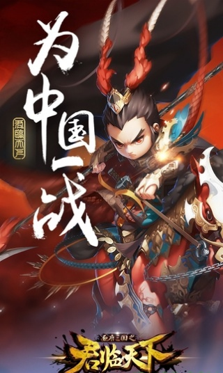 逐鹿三国之君临天下手游官方版