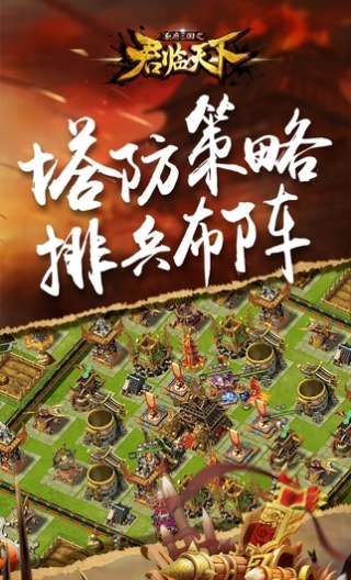 逐鹿三国之君临天下手游官方版