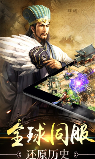 逐鹿三国之君临天下苹果版