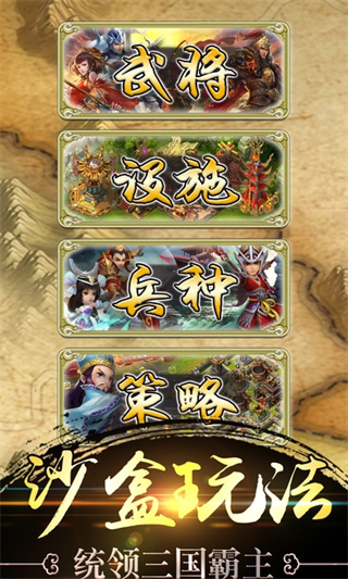 逐鹿三国之君临天下苹果版