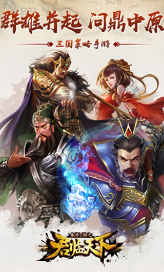 逐鹿三国之君临天下无限元宝版