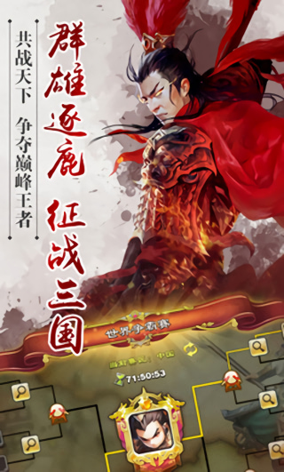 逐鹿三国之君临天下无限元宝版