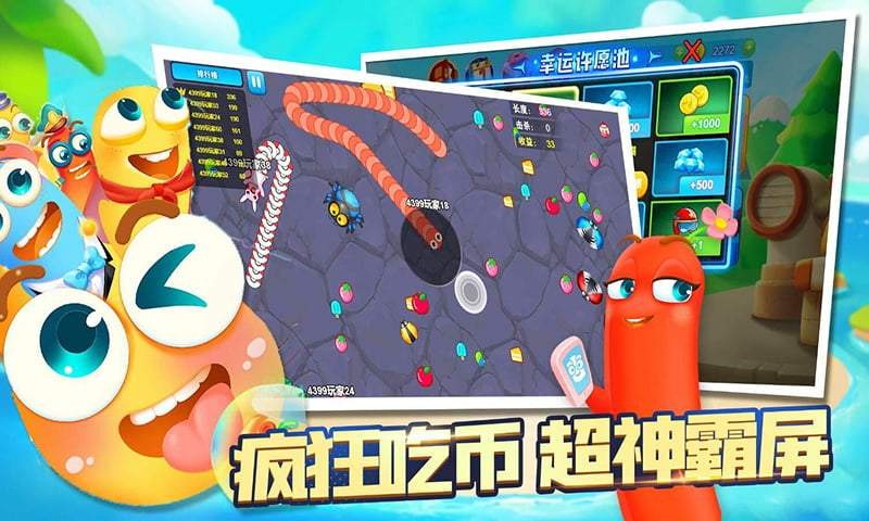 贪吃蛇大追捕2024最新版下载