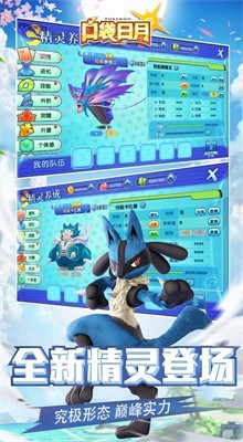 口袋妖怪日月内购版无限钻石金币下载