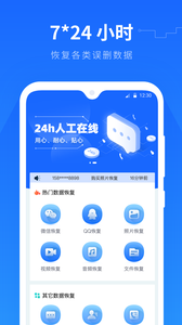 �ֻ����ݻָ�����app����