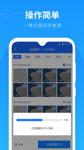 �ֻ����ݻָ�����app����