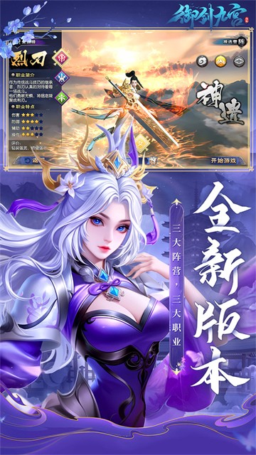 御剑九宫0.1折版