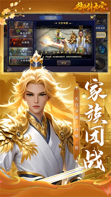 御剑九宫0.1折版