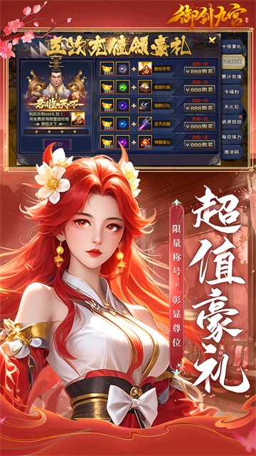 御剑九宫0.1折版