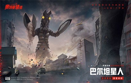 奥特曼集结下载安装官方