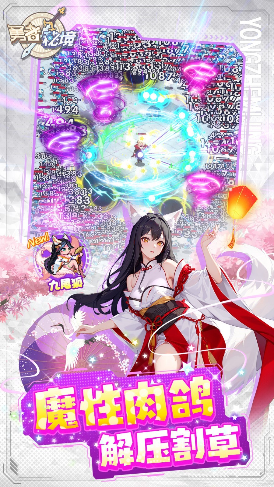 勇者秘境绿色版折相思下载