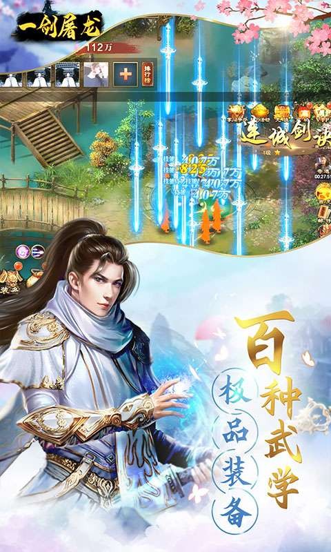 一剑屠龙传奇手游