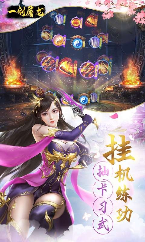 一剑屠龙传奇手游