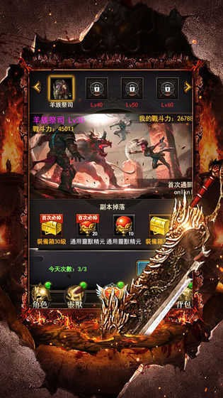 烈焰屠龙手游下载