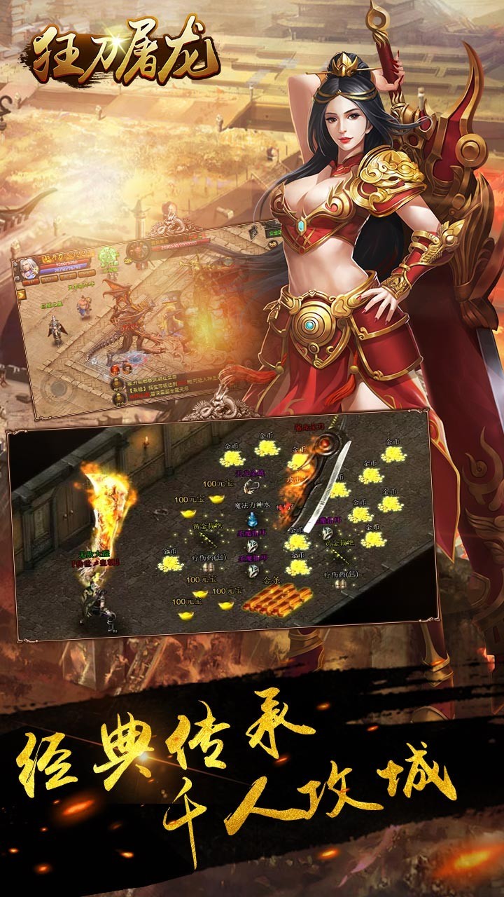 狂刀屠龙手游下载