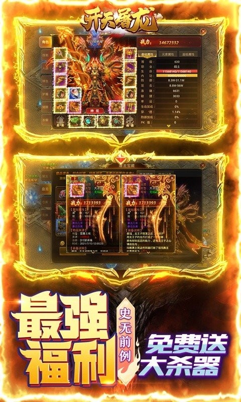 开天屠龙传奇金币版