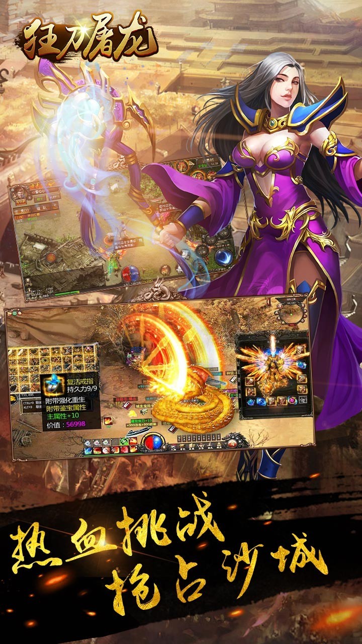 狂刀屠龙手游下载