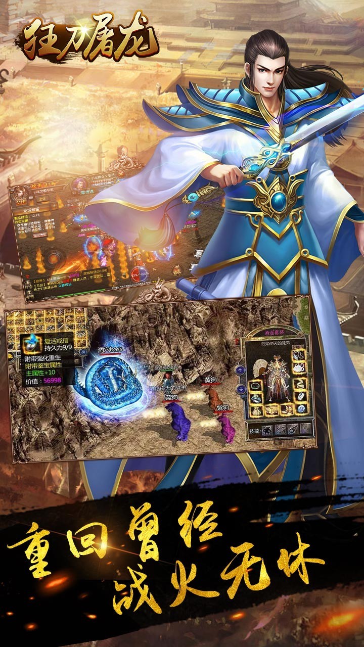 狂刀屠龙手游下载