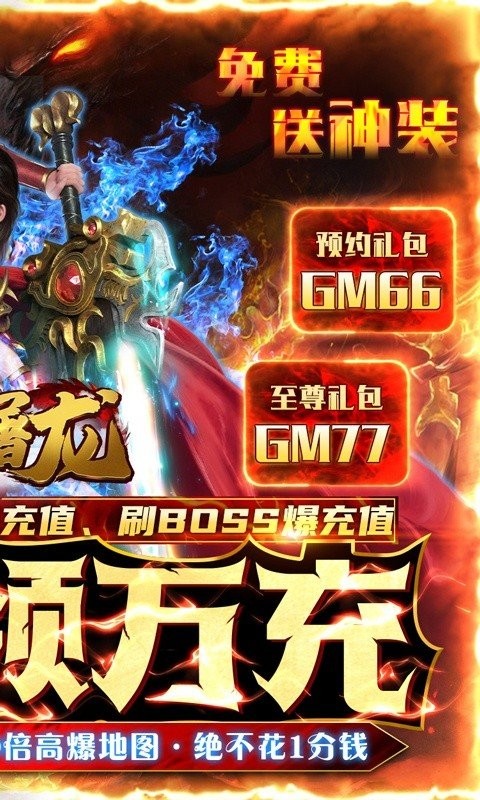 开天屠龙传奇金币版