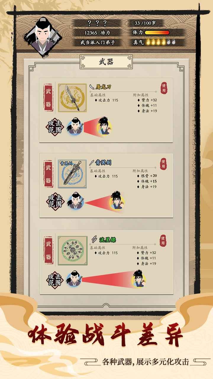 大侠式人生游戏下载