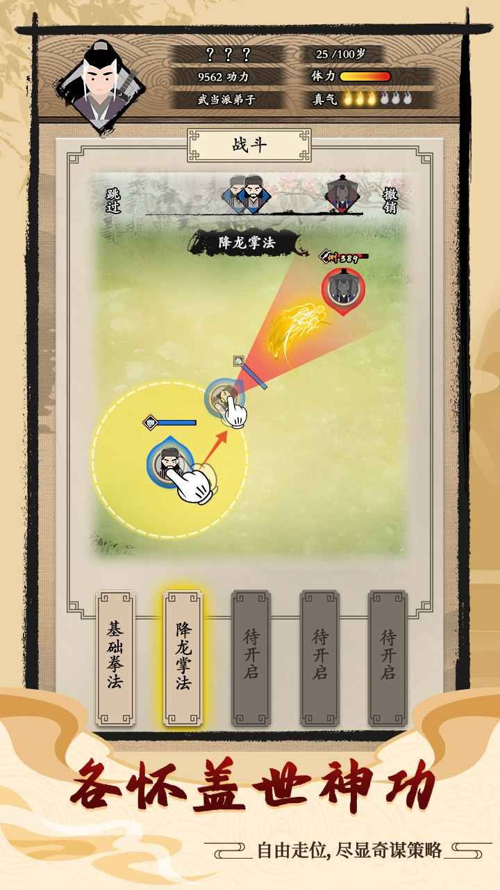 大侠式人生游戏下载