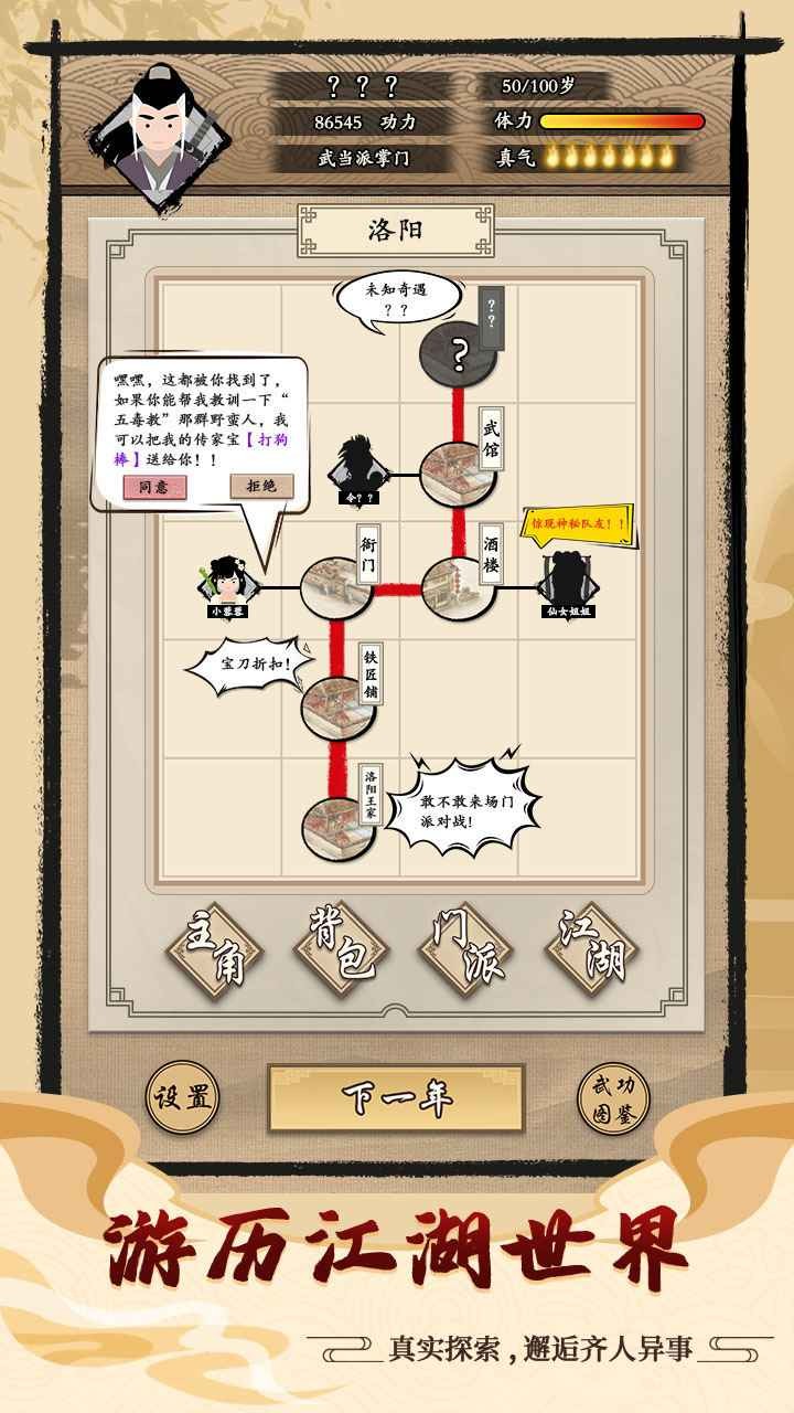 大侠式人生游戏下载