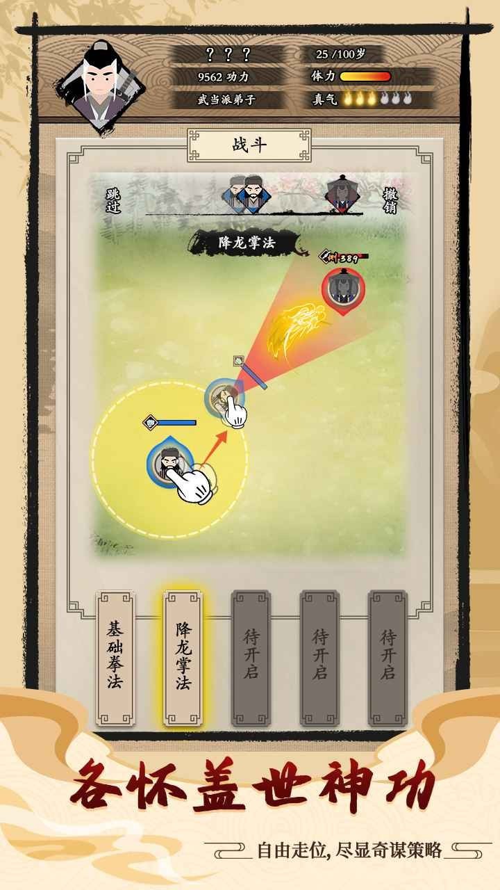 大侠式人生内购版折相思内置作弊菜单下载