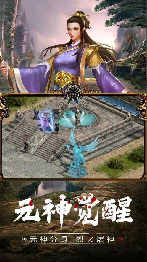 传世元神版手游下载