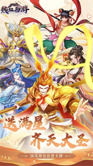 热血西游传奇手游