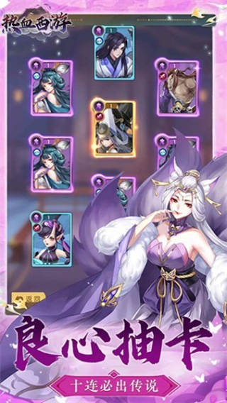 热血西游传奇手游