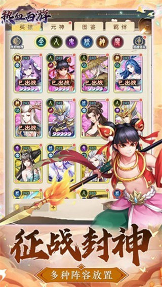 热血西游传奇手游官方版