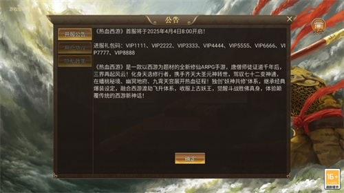 热血西游高爆版