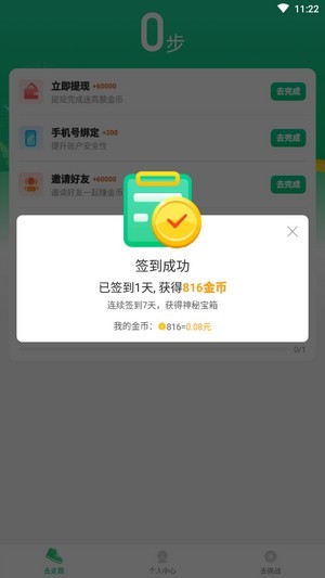 走路赚钱旺app邀请码下载