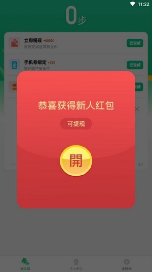 走路赚钱旺app邀请码下载