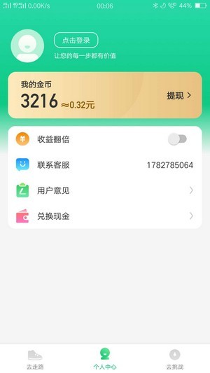 走路赚钱旺app邀请码下载