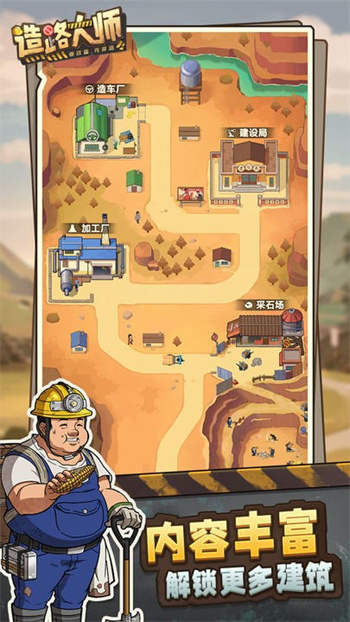 造路大师无限金币免广告版下载