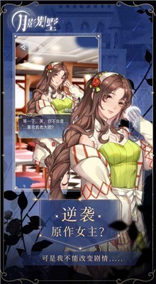 月影别墅绿色版解锁所有装扮下载