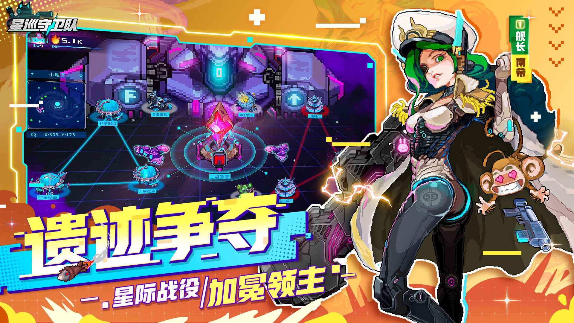 星巡守卫队内购版无限金币和钻石