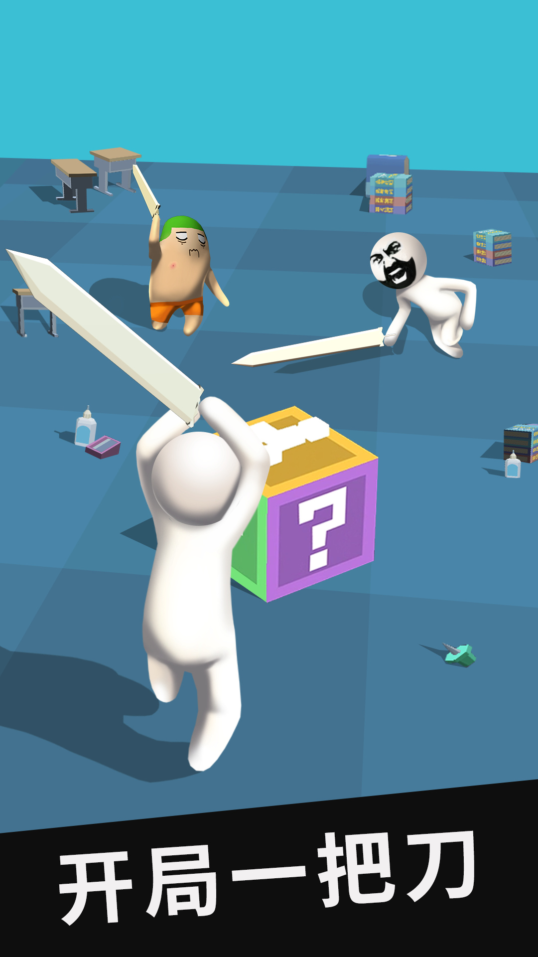 我的大刀四十米内购版无限金币去广告