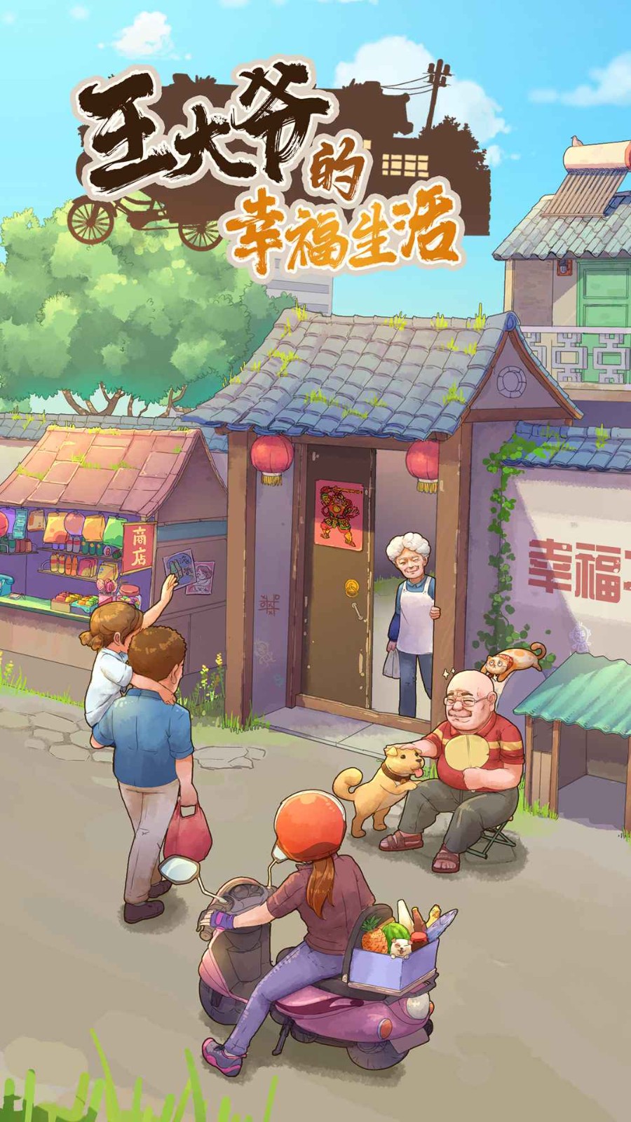 ����ү���Ҹ�������Ϸ�����ֻ��氲װ