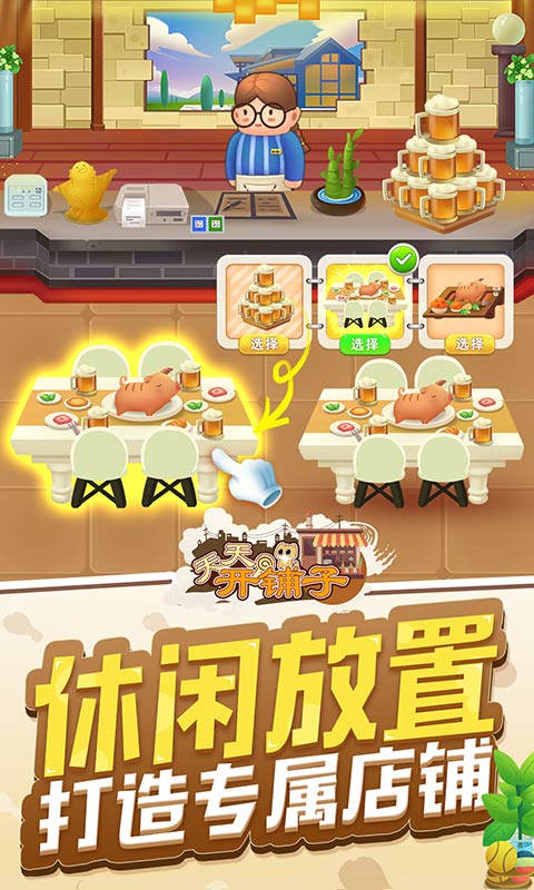 天天开铺子内购版无限金币无限钻石