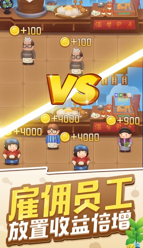 天天开铺子无限金币钻石版最新版下载