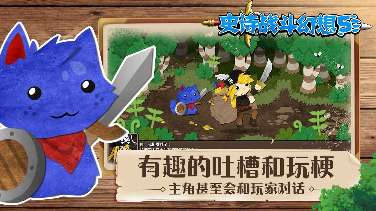 史诗战斗幻想5手机版下载