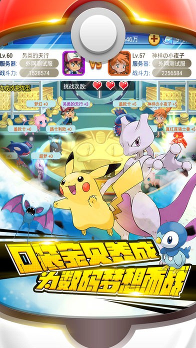 神奇宝贝内购版无限钻石无限金币下载