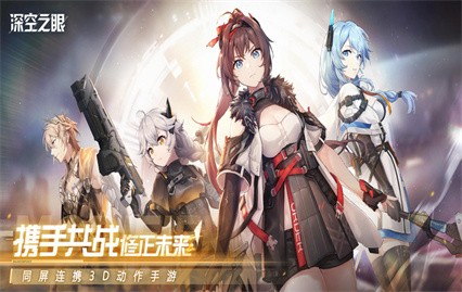 深空之眼最新版测试服