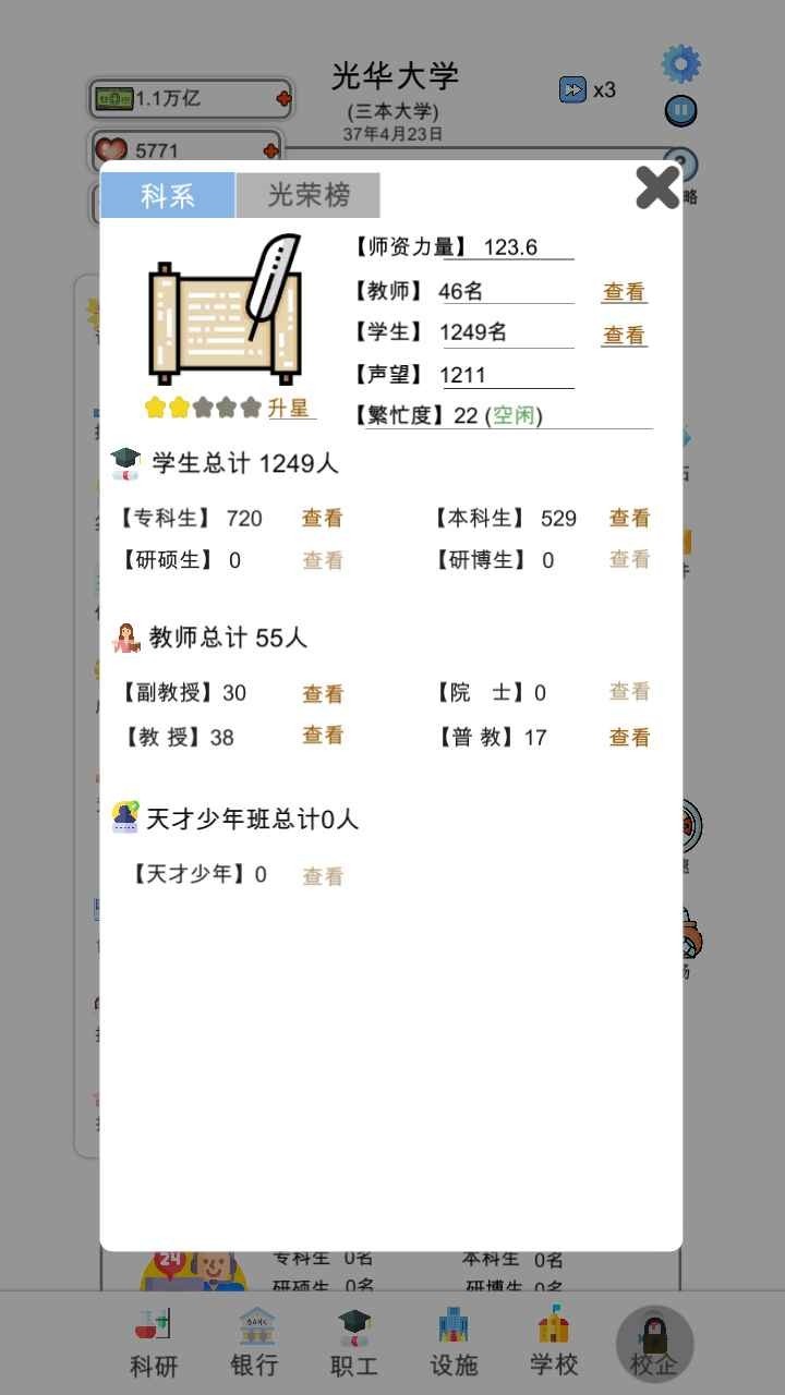 请叫我校长内购版免广告无限金钱下载