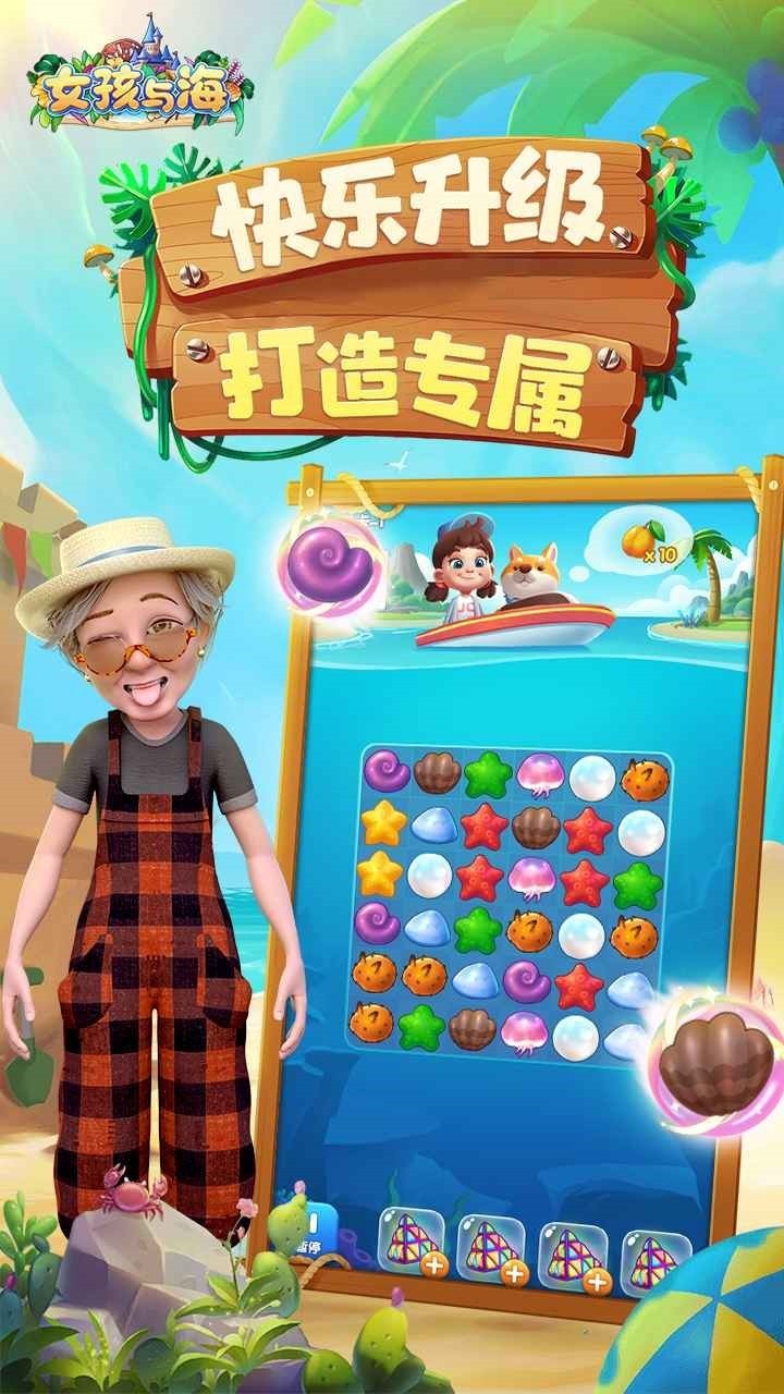 女孩与海游戏内购版无限物品下载