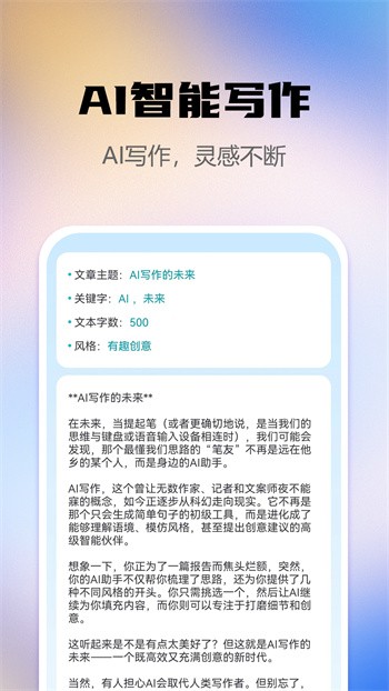 ai����д��app�������